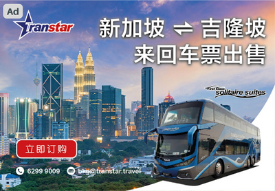 乘搭Transtar巴士至吉隆坡游玩，单程票价从$